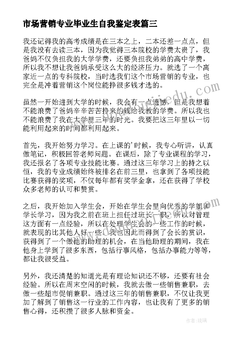 市场营销专业毕业生自我鉴定表 市场营销专业毕业生自我鉴定(优质9篇)