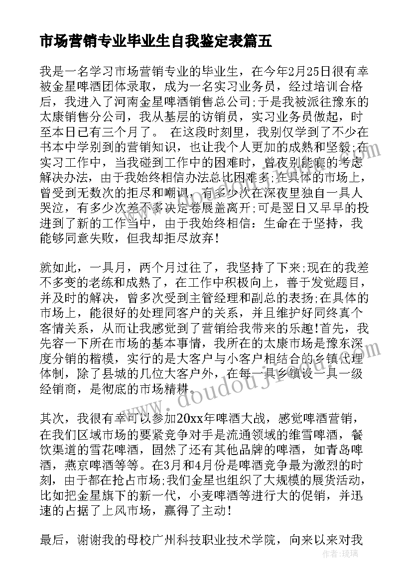 市场营销专业毕业生自我鉴定表 市场营销专业毕业生自我鉴定(优质9篇)