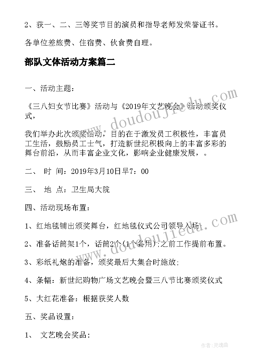 2023年部队文体活动方案(优秀5篇)