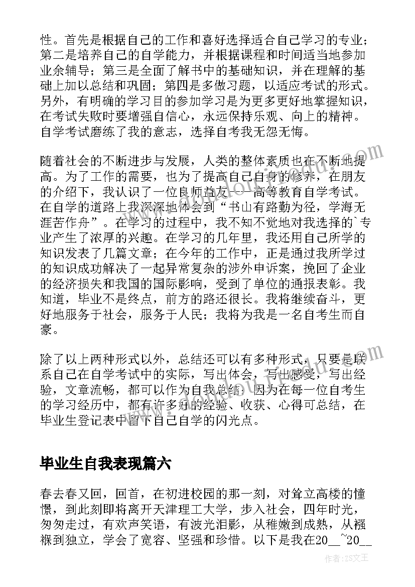 2023年毕业生自我表现 毕业生个人自我鉴定(实用10篇)