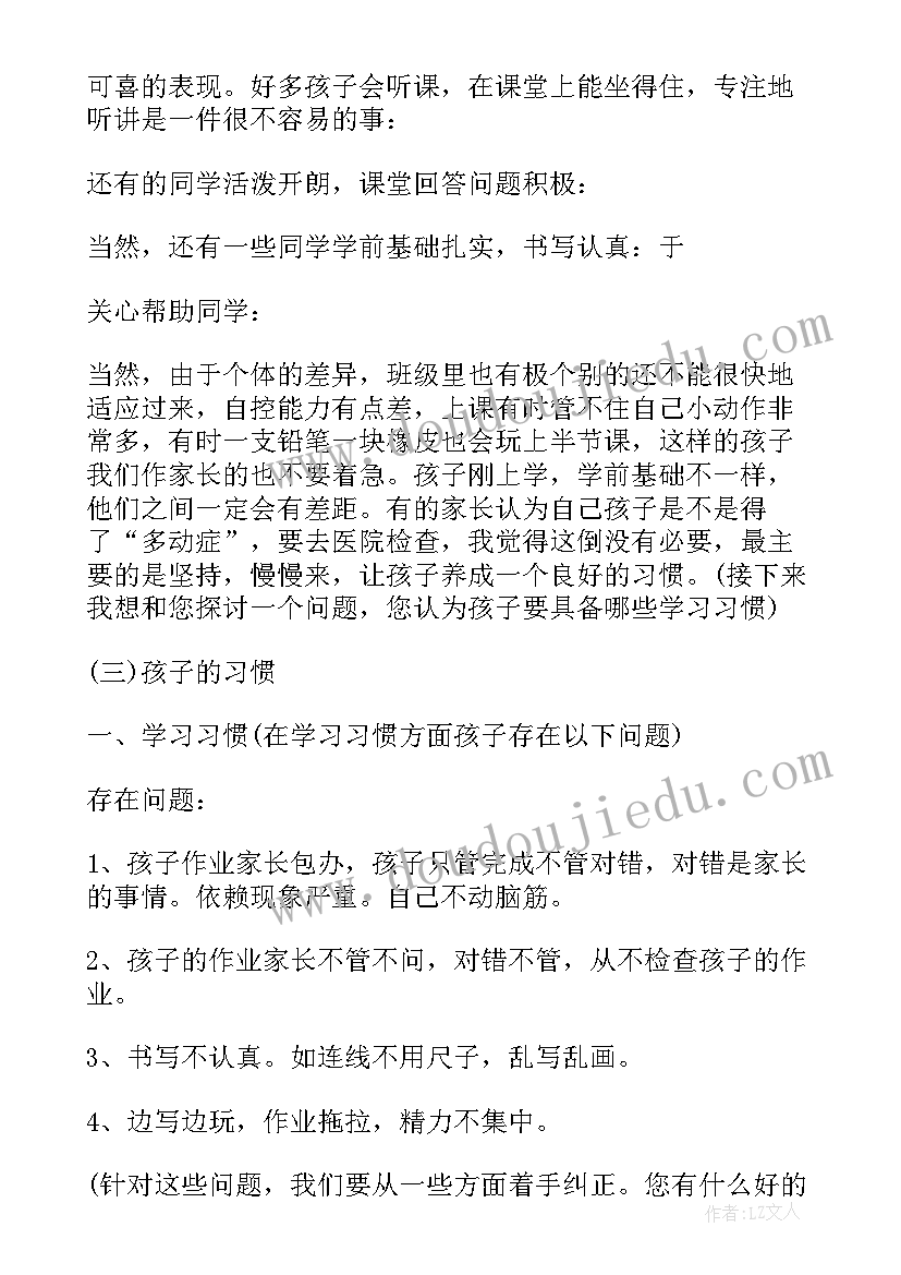 2023年特色家长会设计方案(汇总5篇)