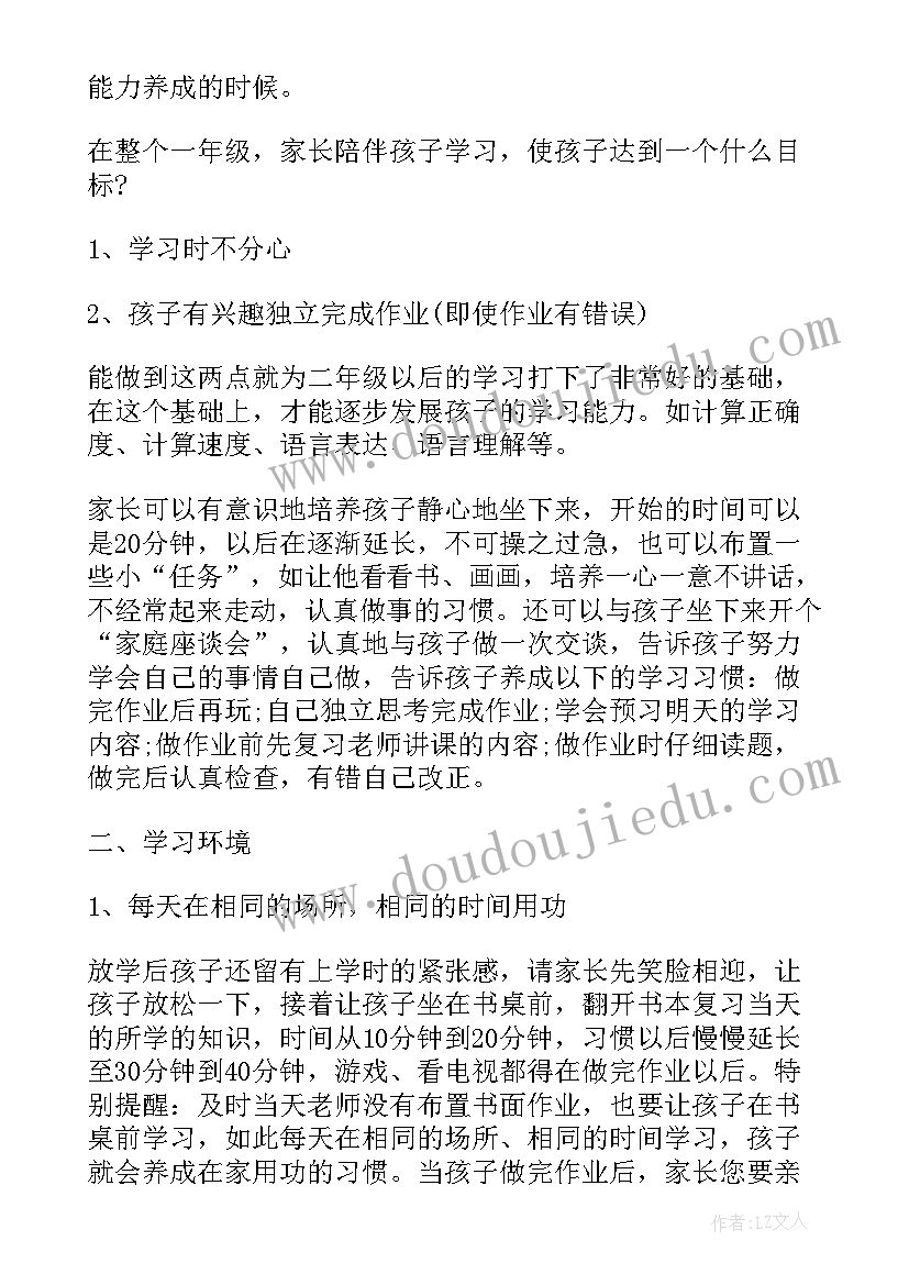 2023年特色家长会设计方案(汇总5篇)