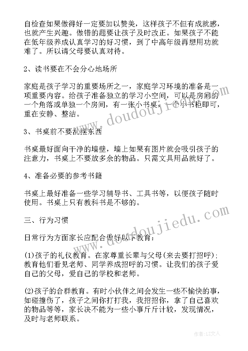 2023年特色家长会设计方案(汇总5篇)