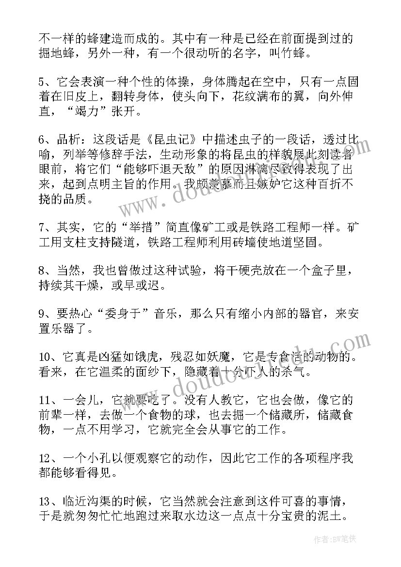 最新读书好词好句读后感(通用7篇)