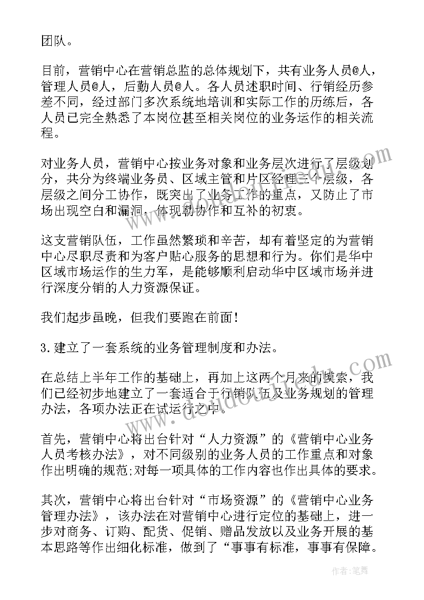 2023年销售的述职报告自我规划 销售述职报告(大全6篇)