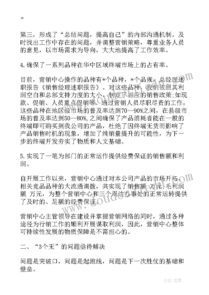 2023年销售的述职报告自我规划 销售述职报告(大全6篇)