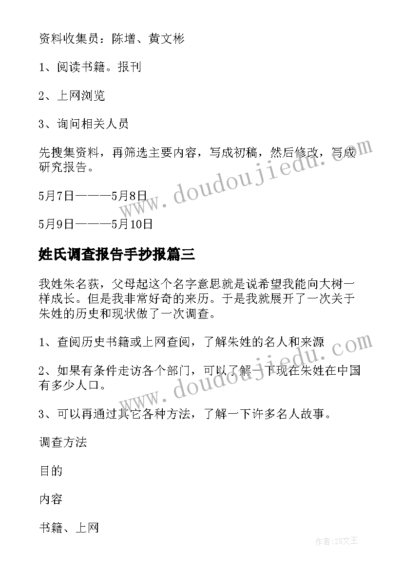 最新姓氏调查报告手抄报(大全5篇)