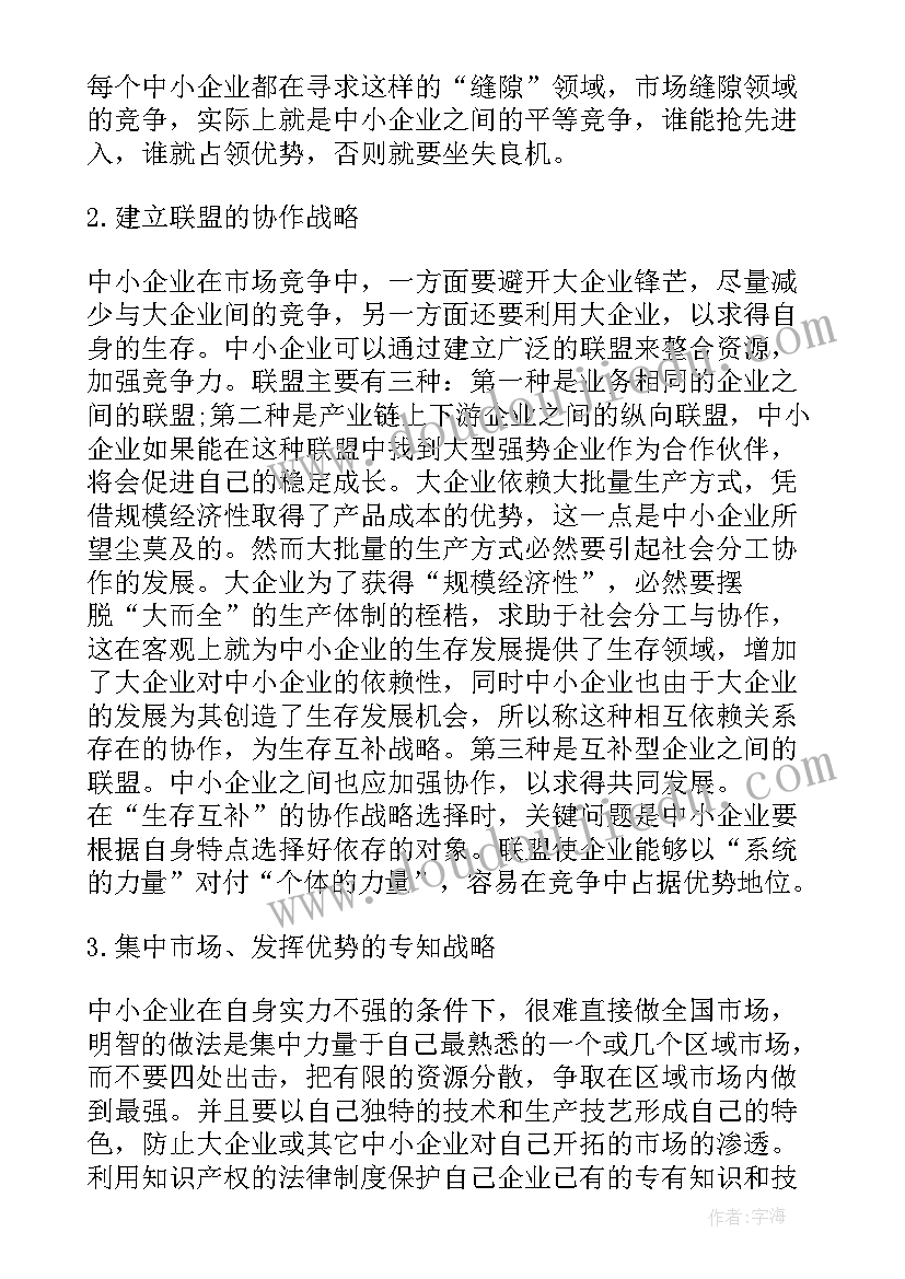 最新竞争战略的读后感论文(实用5篇)