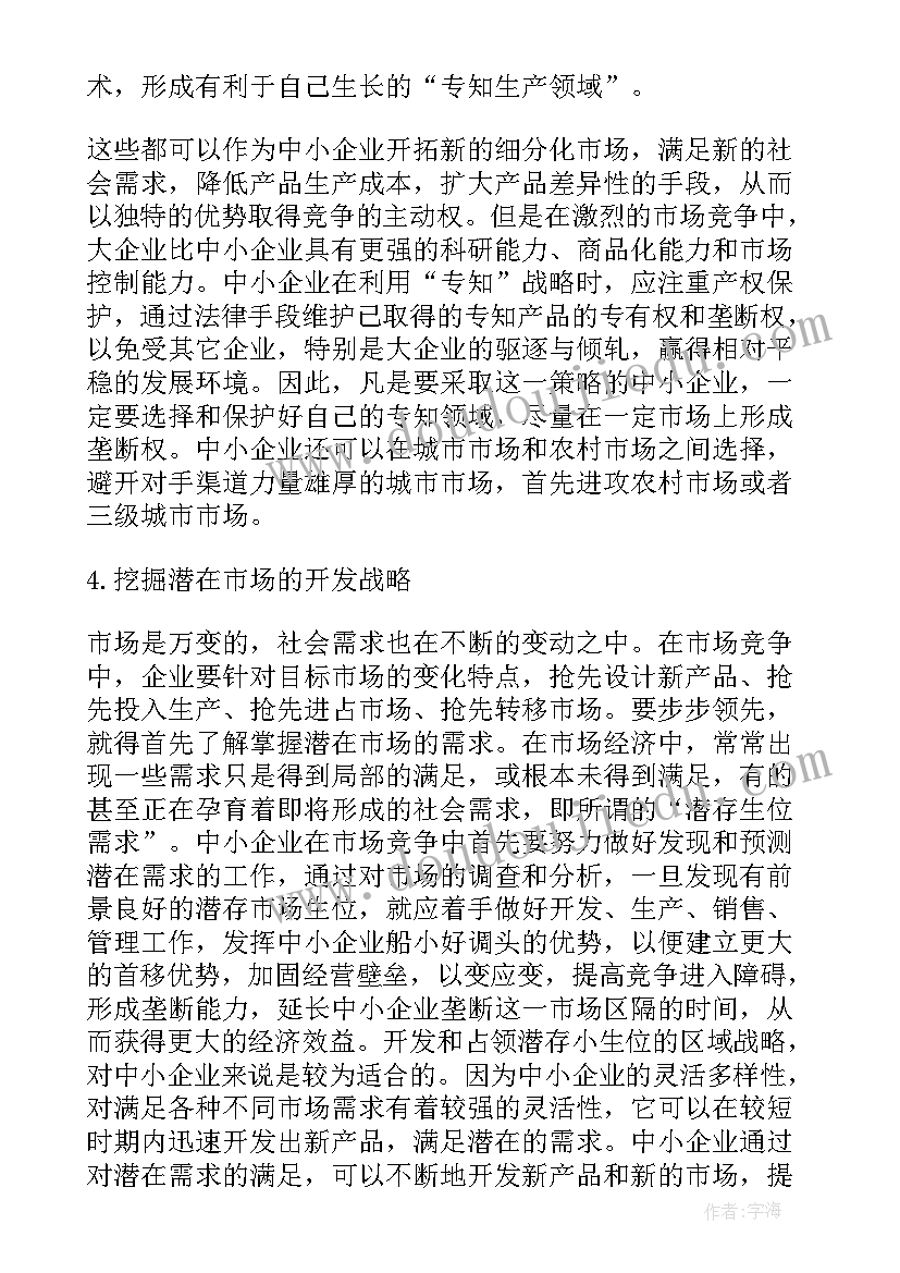 最新竞争战略的读后感论文(实用5篇)