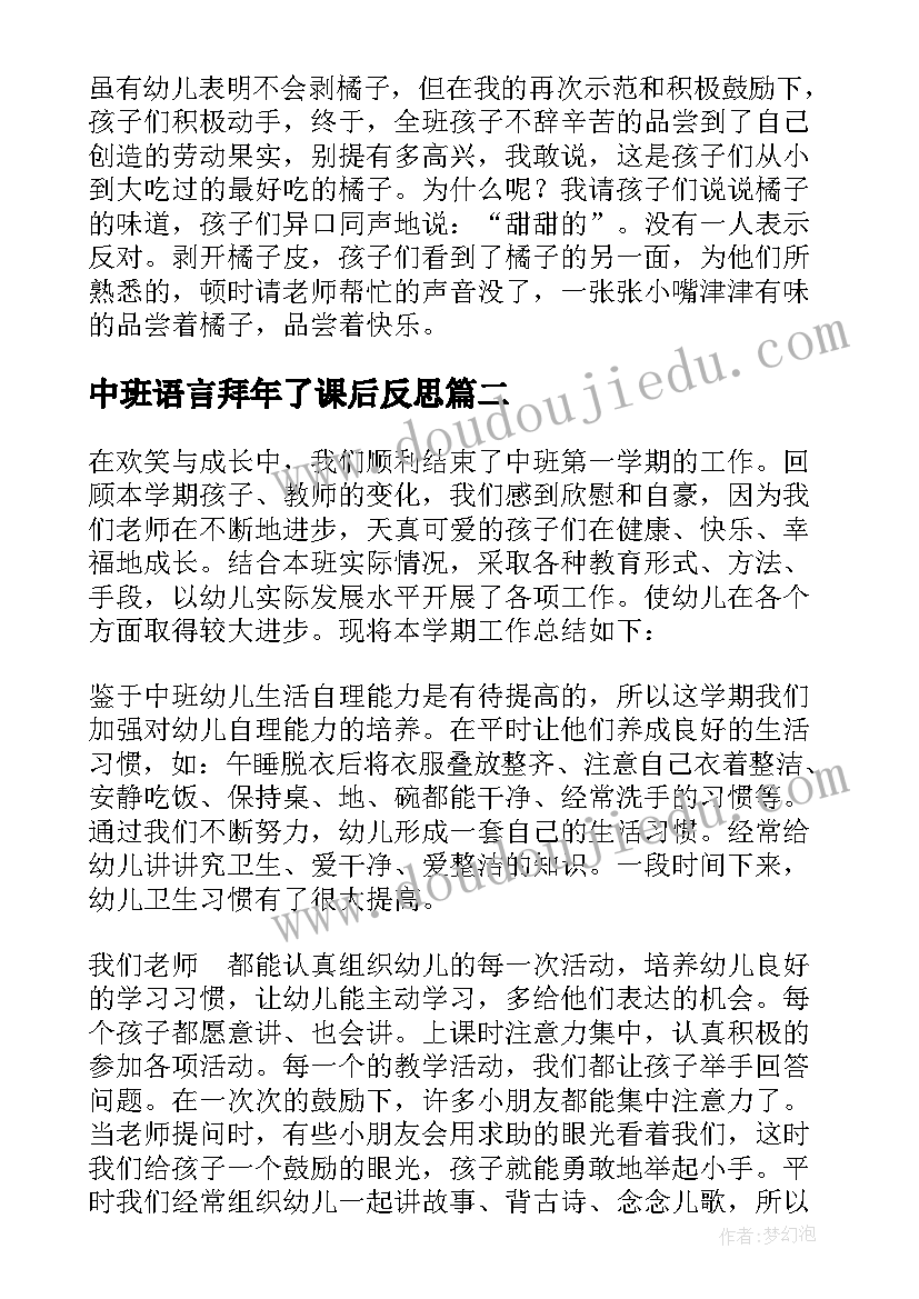 中班语言拜年了课后反思 中班教学反思(精选6篇)