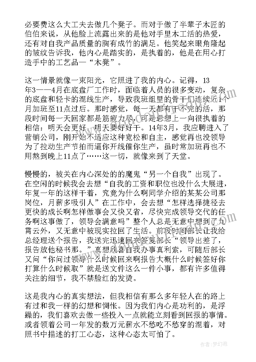 最新做一个平凡的人说说 平凡的自己散文(模板5篇)