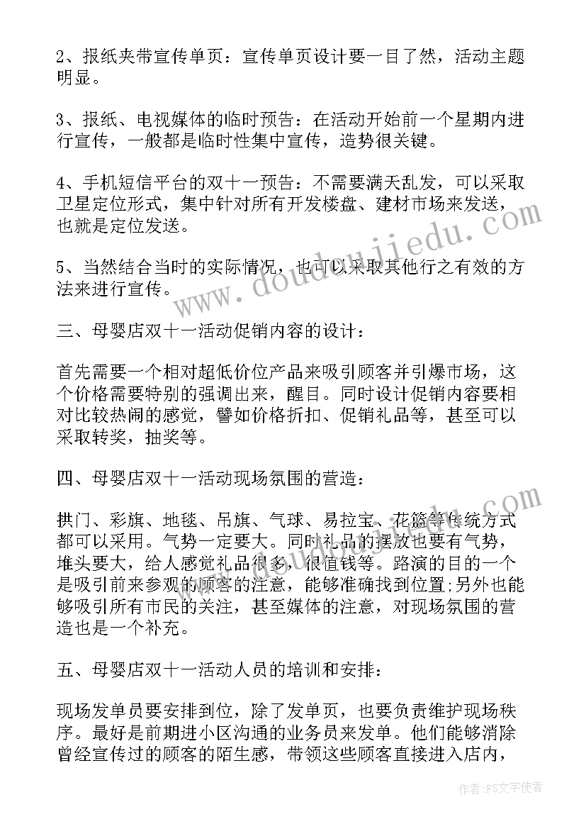 翔安门店促销活动方案策划(通用9篇)