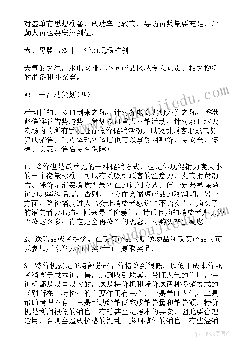 翔安门店促销活动方案策划(通用9篇)