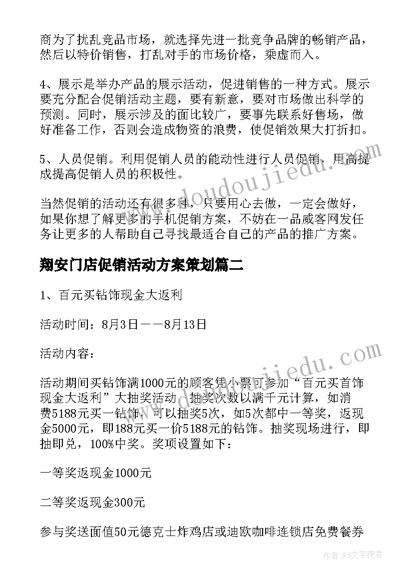 翔安门店促销活动方案策划(通用9篇)