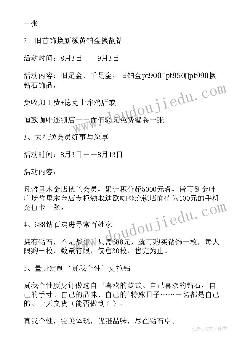 翔安门店促销活动方案策划(通用9篇)