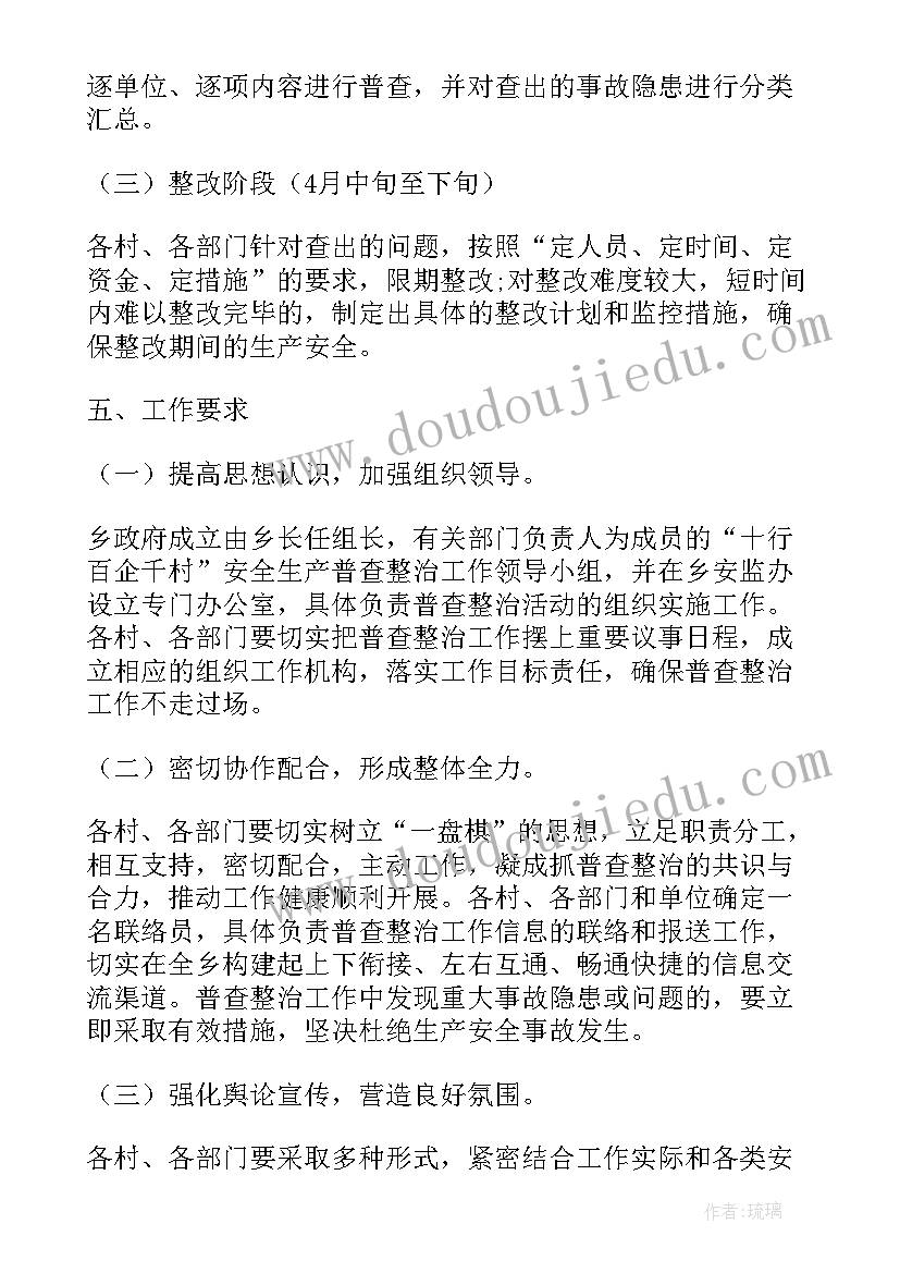 安全行动实施方案(大全5篇)