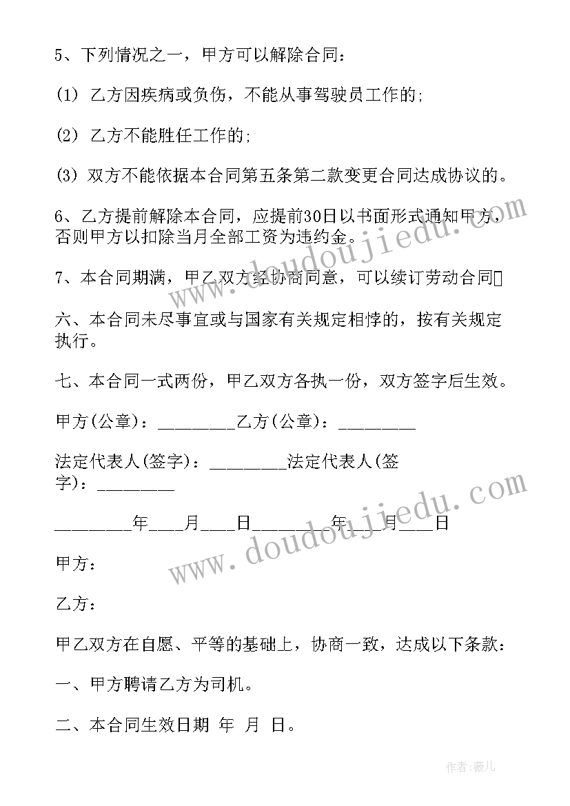 2023年私人雇佣工人干活受伤办 私人雇佣司机合同(通用5篇)