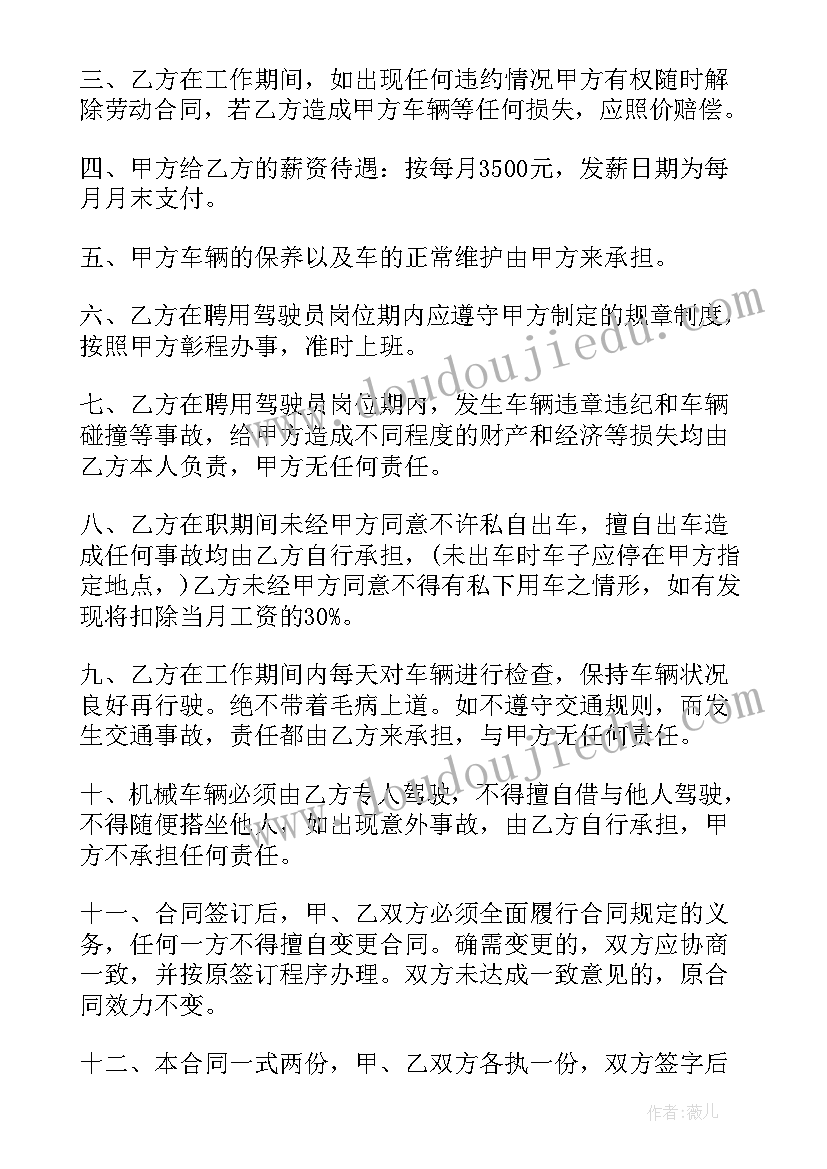 2023年私人雇佣工人干活受伤办 私人雇佣司机合同(通用5篇)