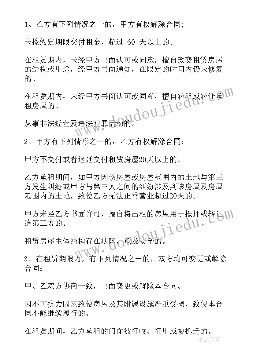 2023年阳台门面出租合同(精选5篇)