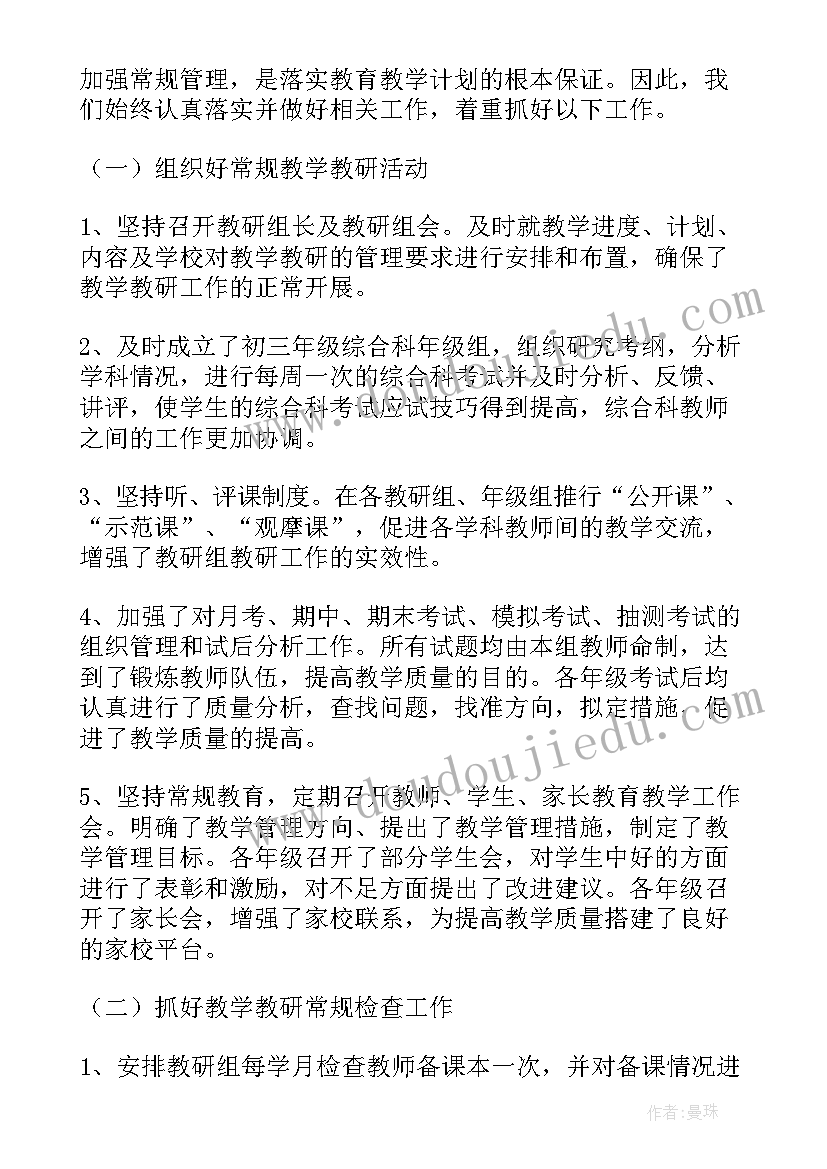 小学学校教学工作年度总结(汇总8篇)