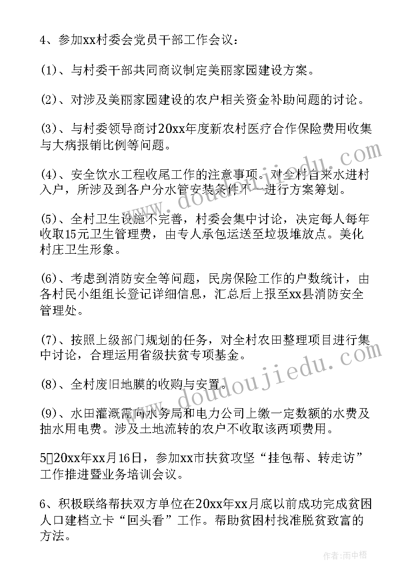 农村工作总结标题新颖(实用5篇)