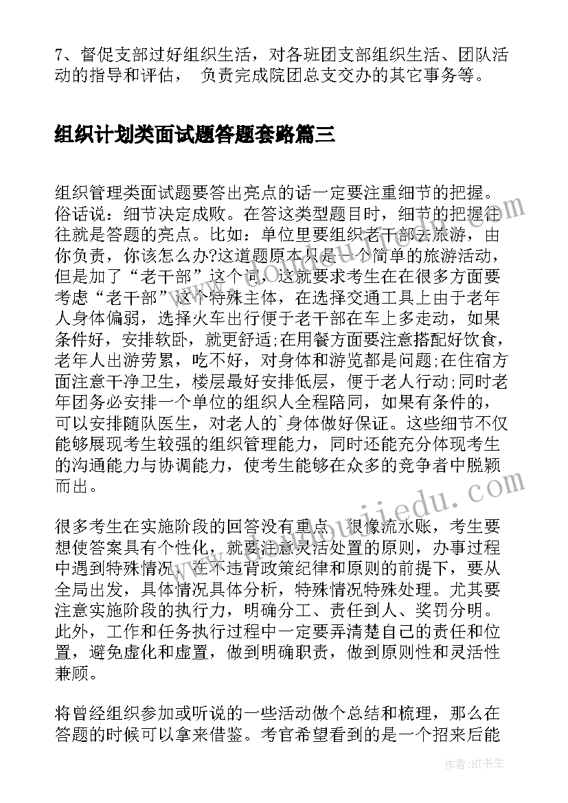 2023年组织计划类面试题答题套路(模板5篇)