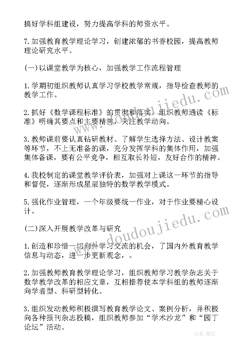 2023年初中数学新学期计划 初中数学新学期教学计划(通用8篇)