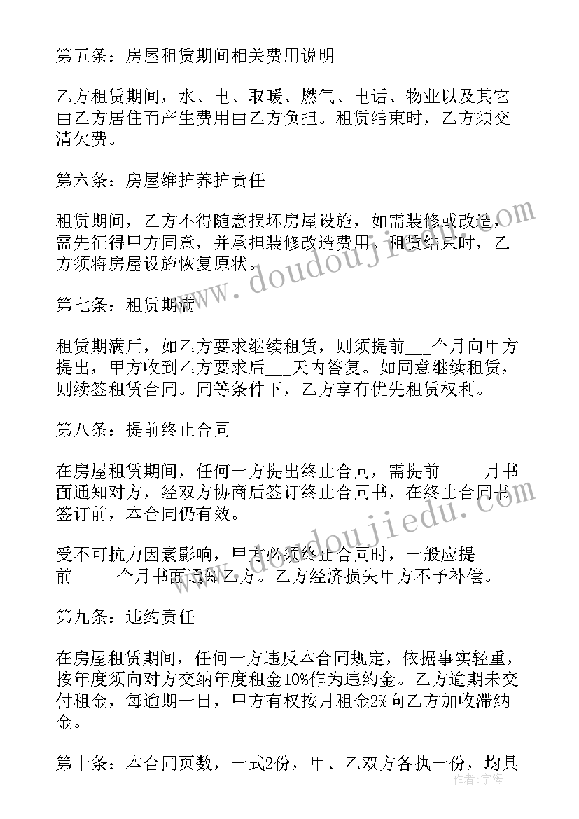 2023年转租合同违约违约金(优秀10篇)