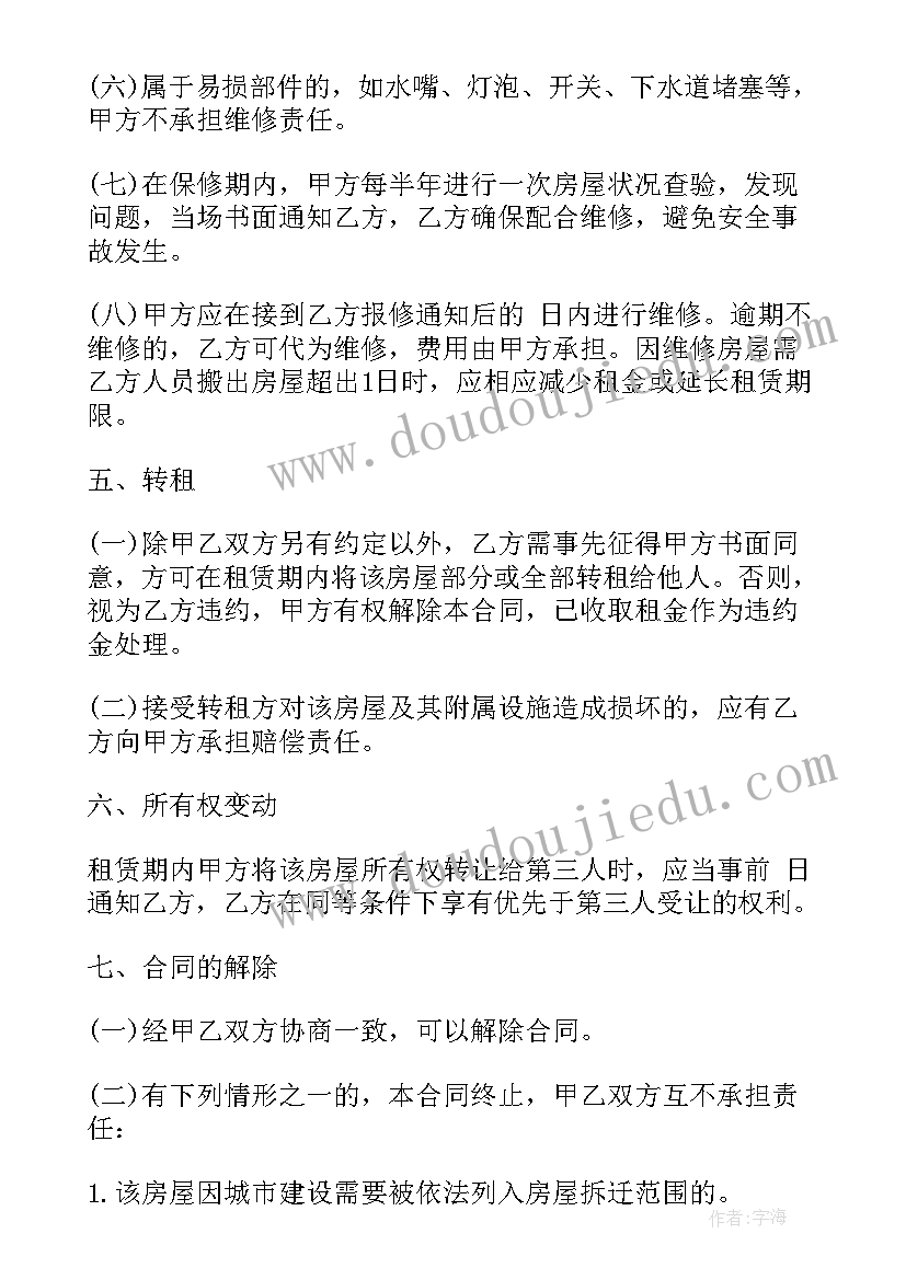 2023年转租合同违约违约金(优秀10篇)