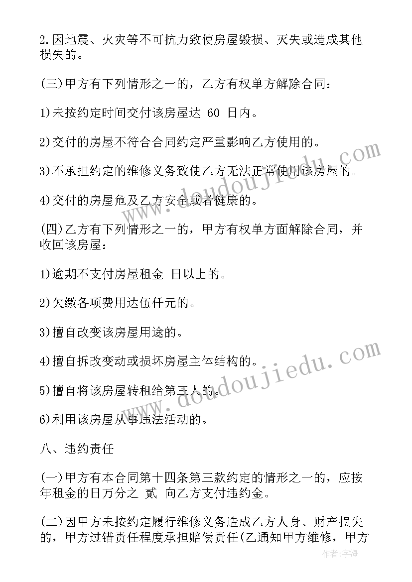 2023年转租合同违约违约金(优秀10篇)