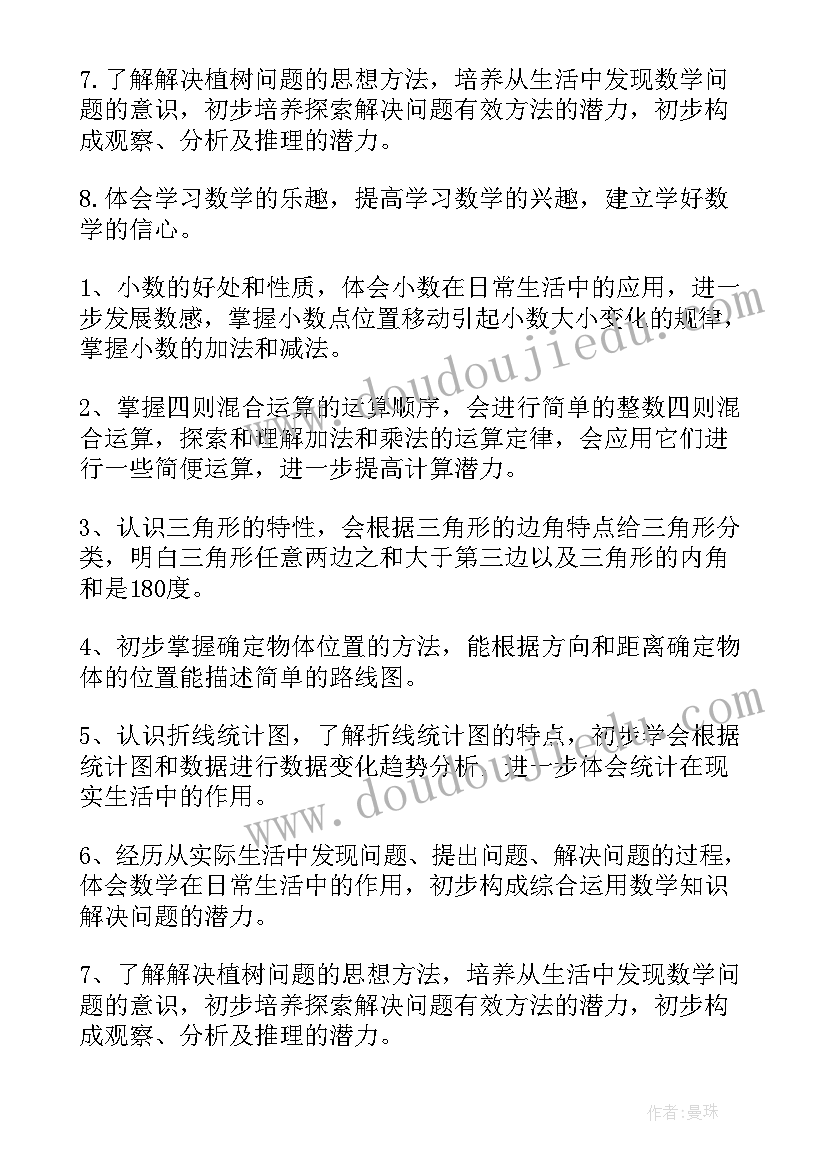 最新四年级数学活动计划 四年级数学教学计划(汇总9篇)