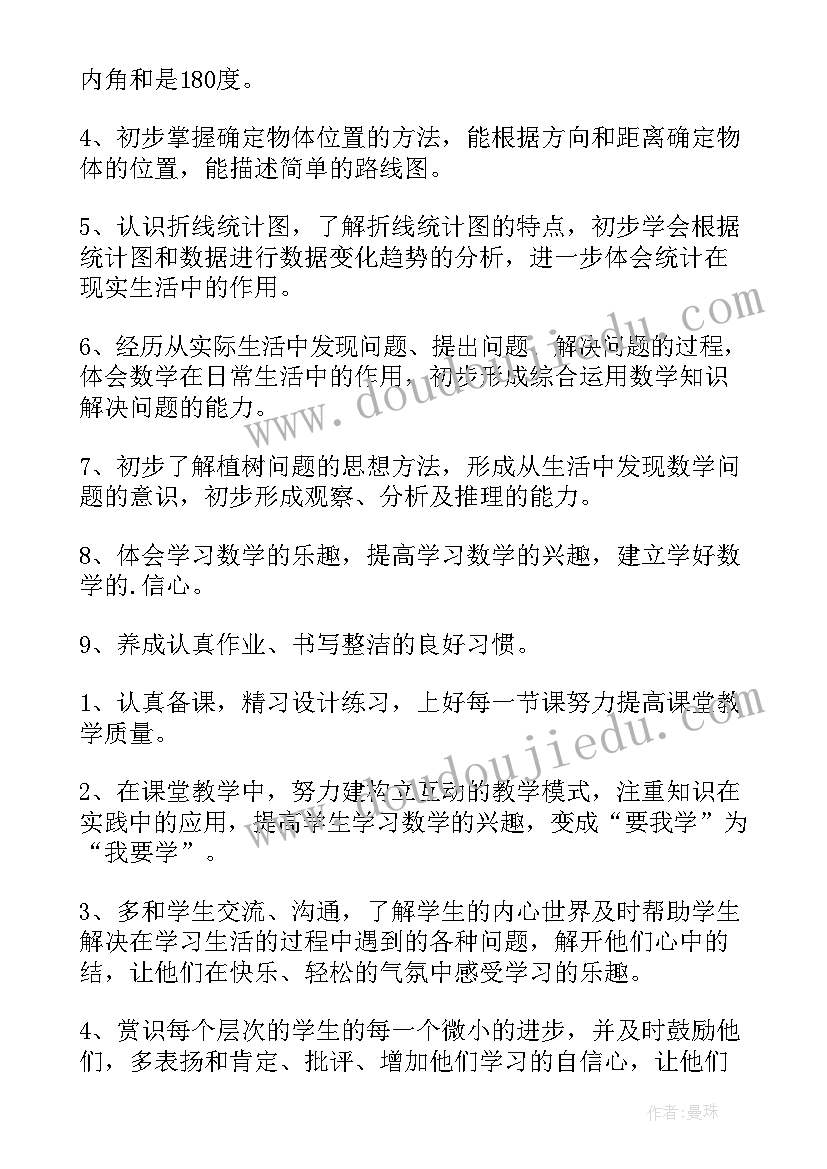 最新四年级数学活动计划 四年级数学教学计划(汇总9篇)