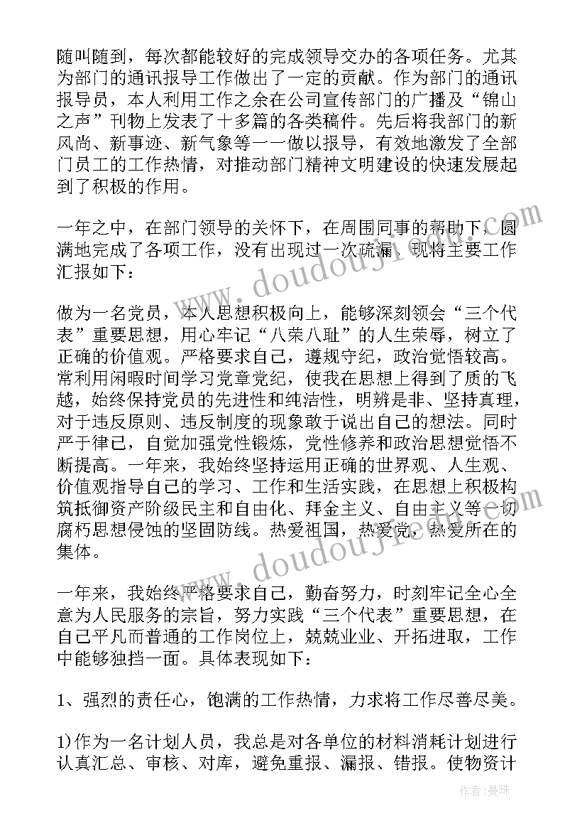 最新生产计划员的试用期工作总结(精选5篇)