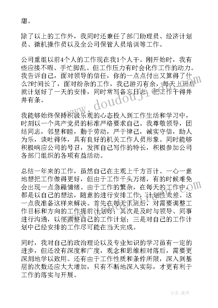 最新生产计划员的试用期工作总结(精选5篇)