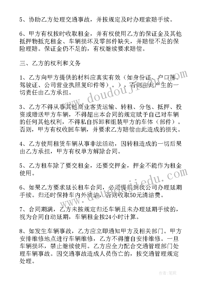 最新网约车购买合同 网约车租车公司的合同(优秀5篇)