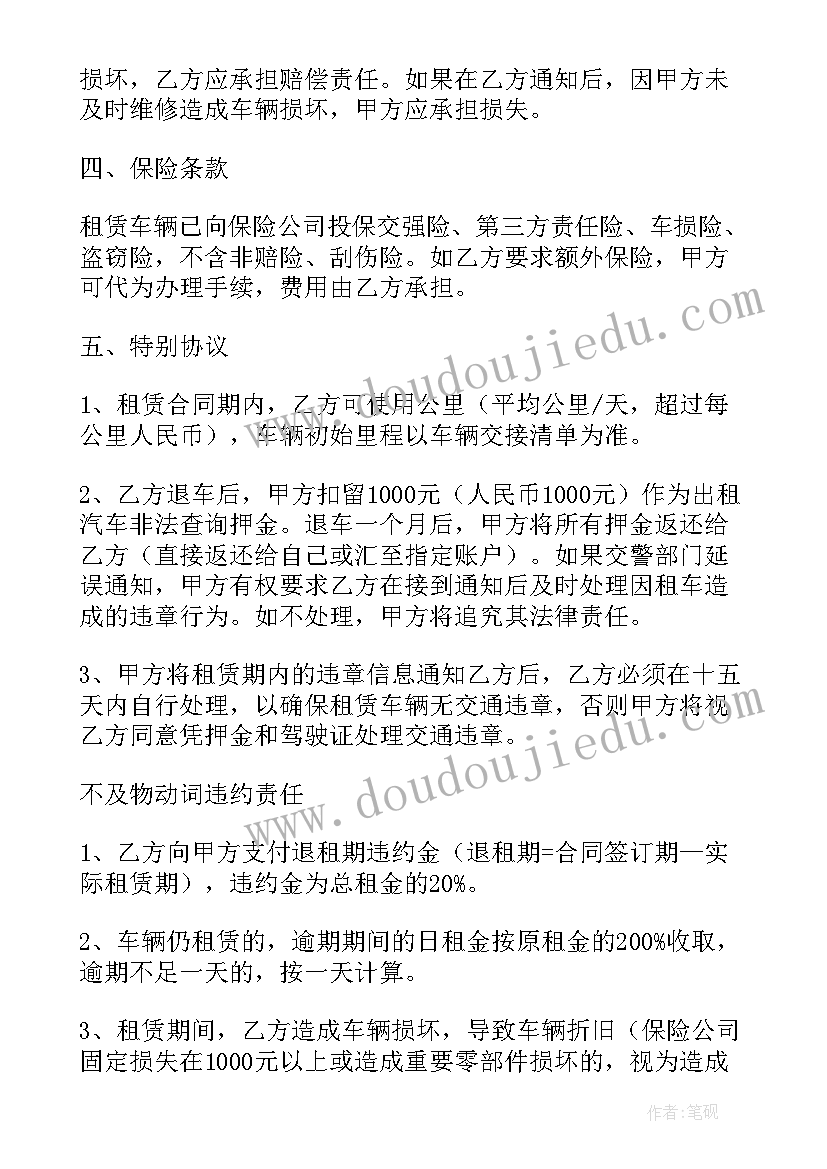 最新网约车购买合同 网约车租车公司的合同(优秀5篇)