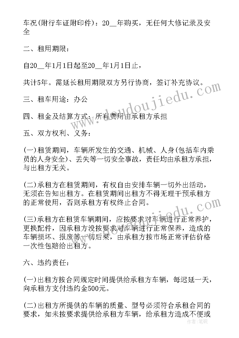 最新网约车购买合同 网约车租车公司的合同(优秀5篇)