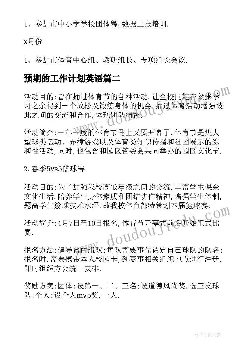 最新预期的工作计划英语 体育部预期工作计划必备(汇总5篇)