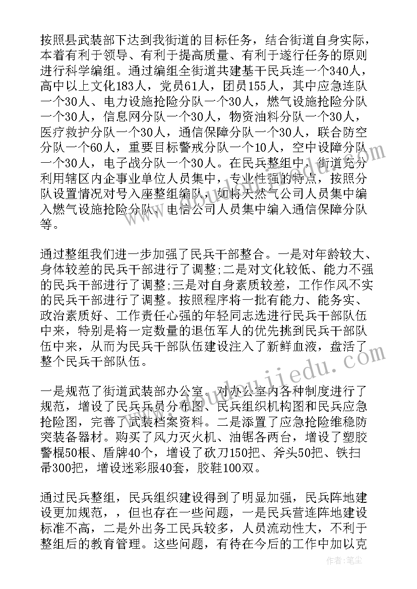 民兵整组工作开展情况 民兵整组工作总结(汇总10篇)