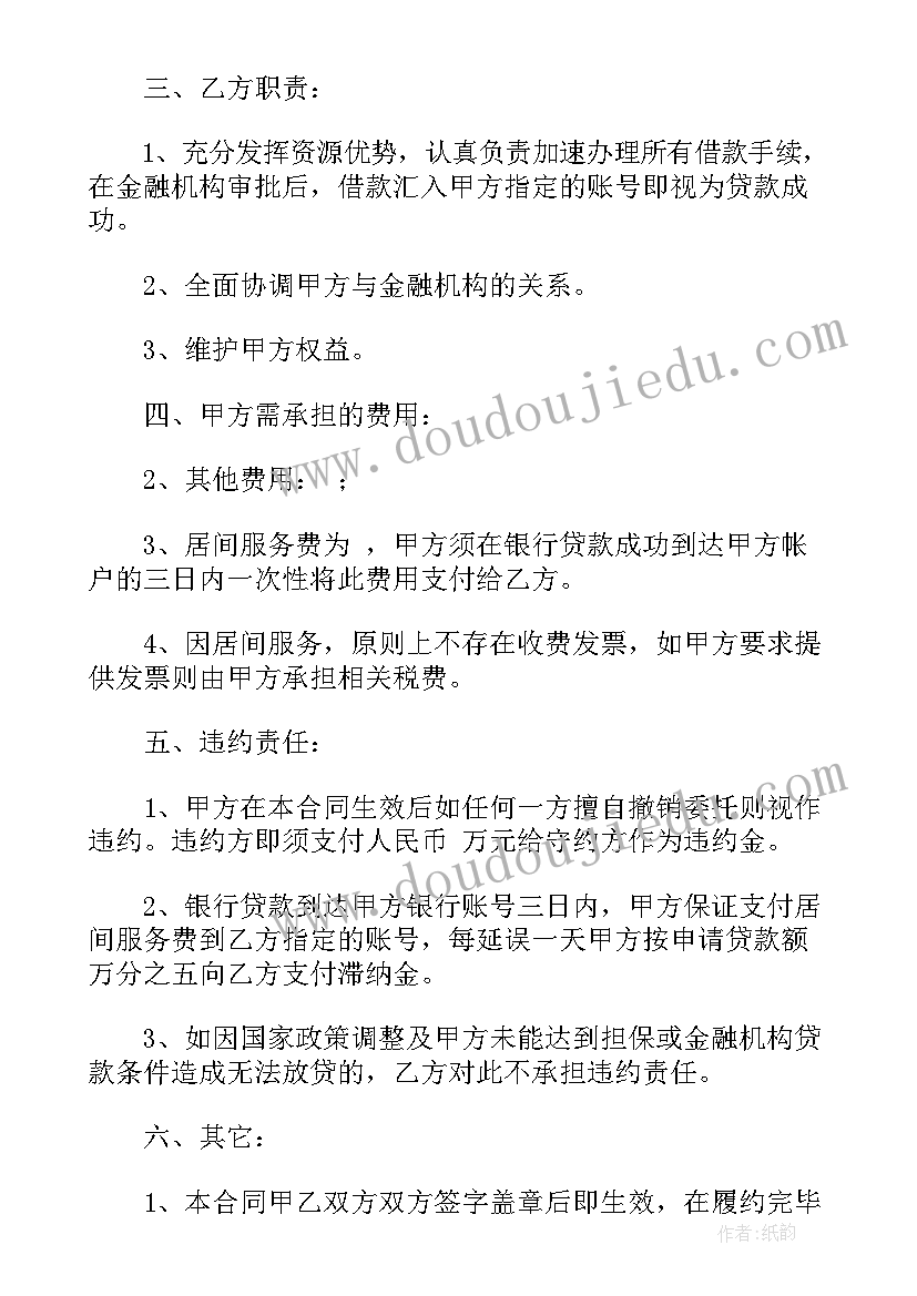 最新融资居间合同合法吗(通用5篇)