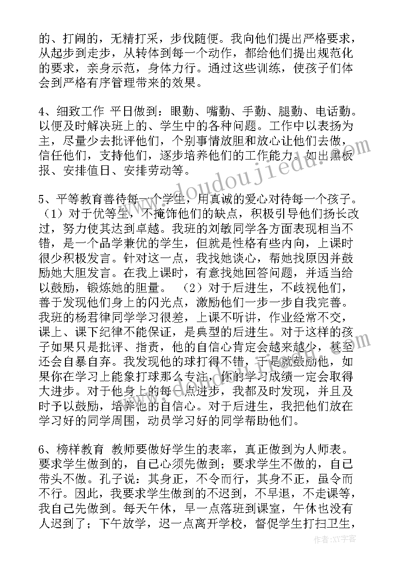 八年级上期班务工作总结(优秀5篇)