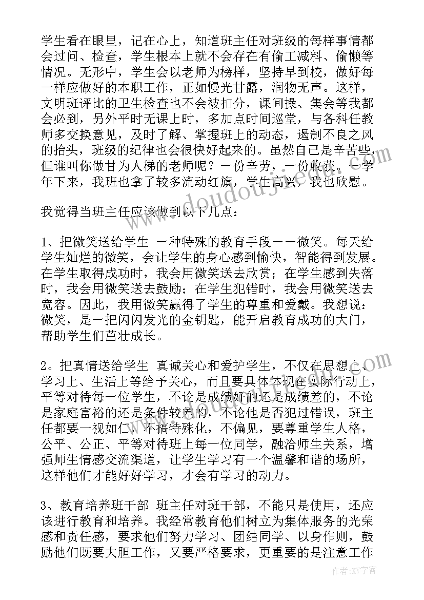 八年级上期班务工作总结(优秀5篇)