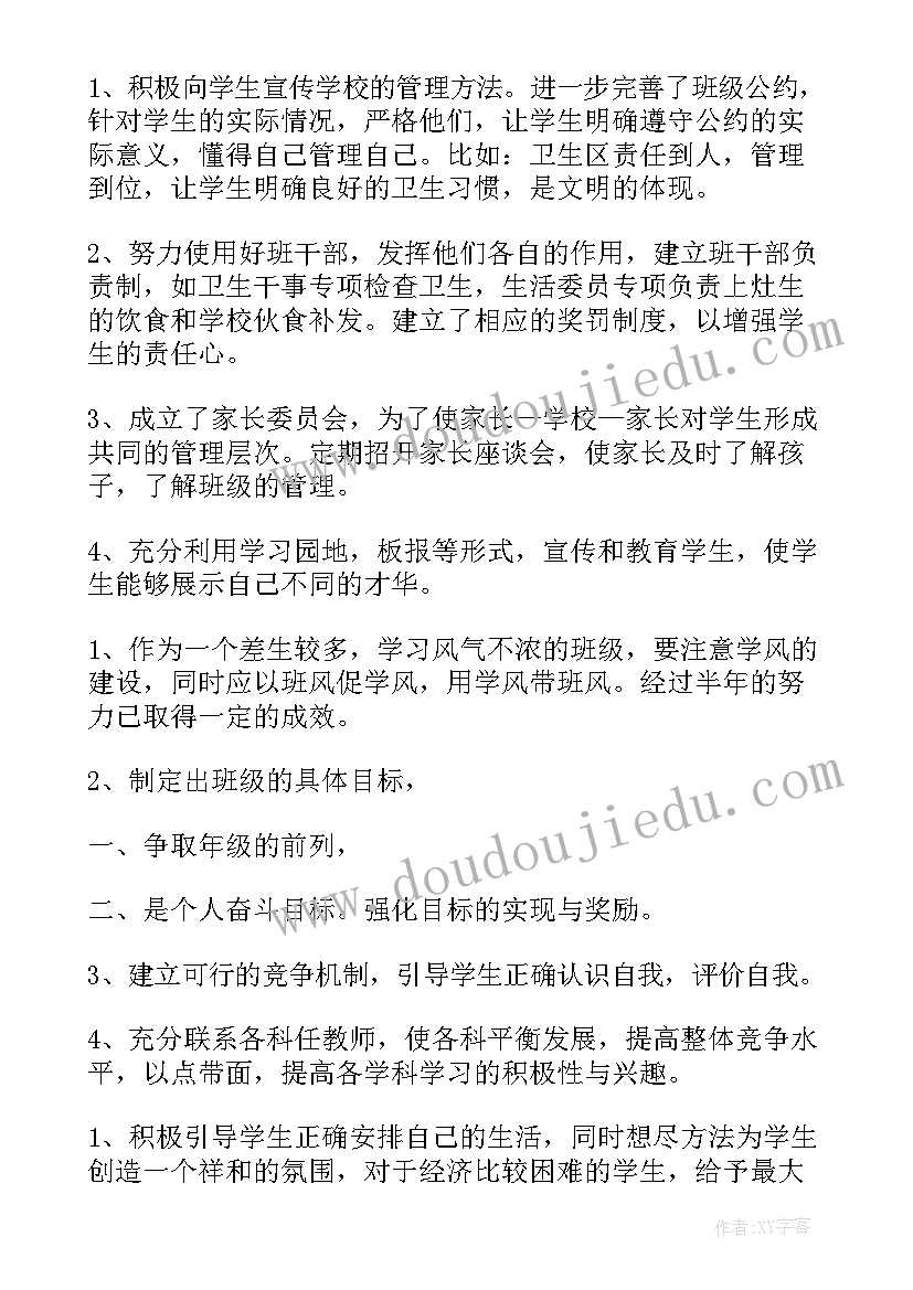 八年级上期班务工作总结(优秀5篇)