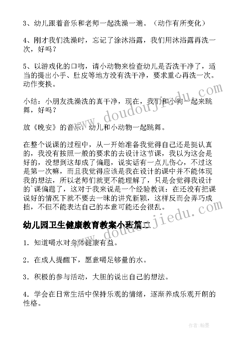 2023年幼儿园卫生健康教育教案小班 幼儿园小班健康活动教案(实用7篇)