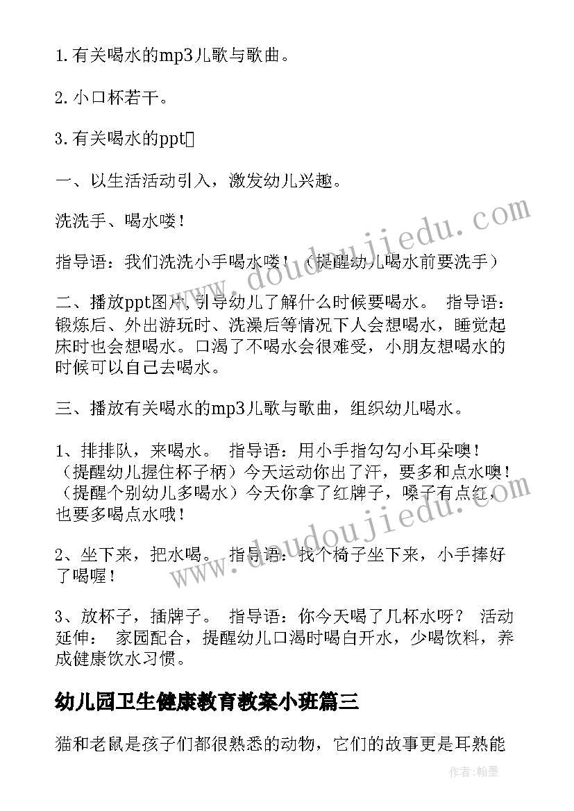 2023年幼儿园卫生健康教育教案小班 幼儿园小班健康活动教案(实用7篇)