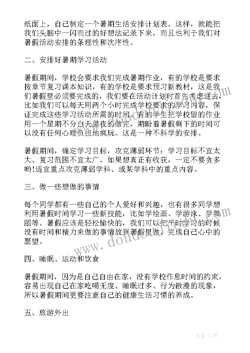 2023年八年级成长计划表格 八年级班级工作计划表(通用5篇)