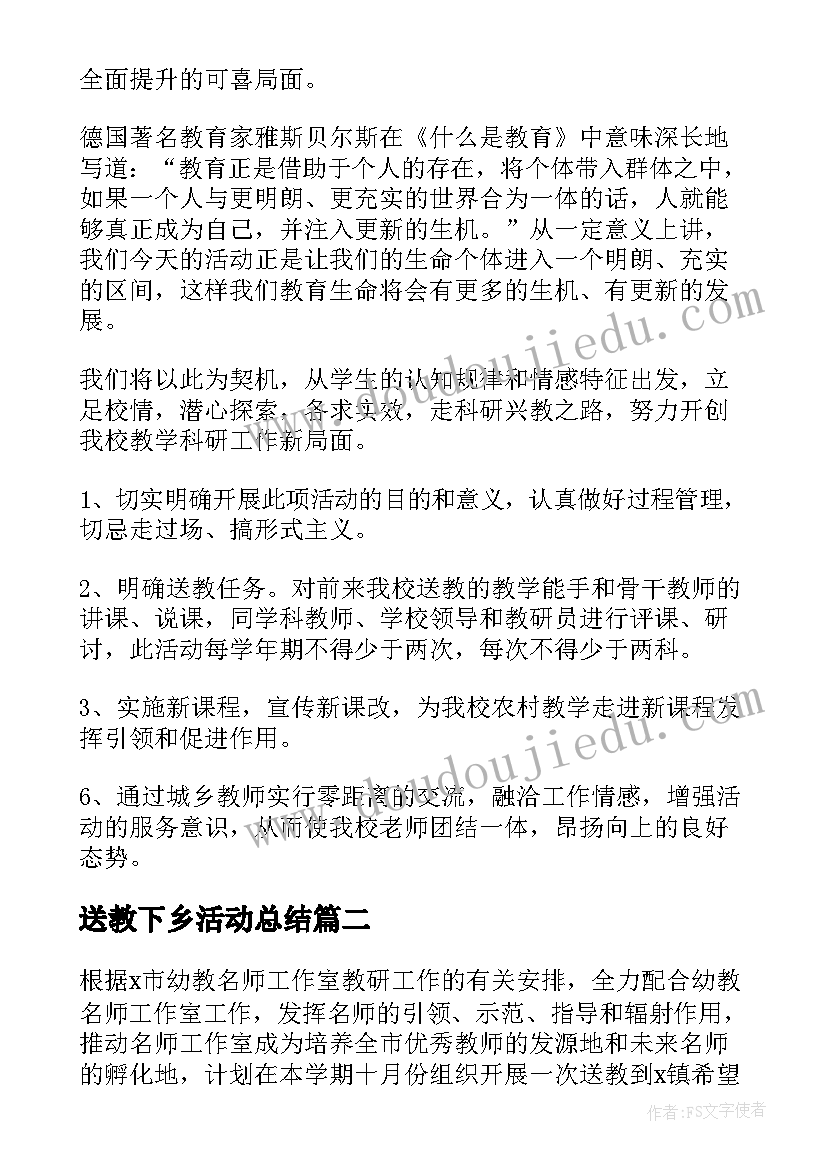 2023年送教下乡活动总结(大全5篇)