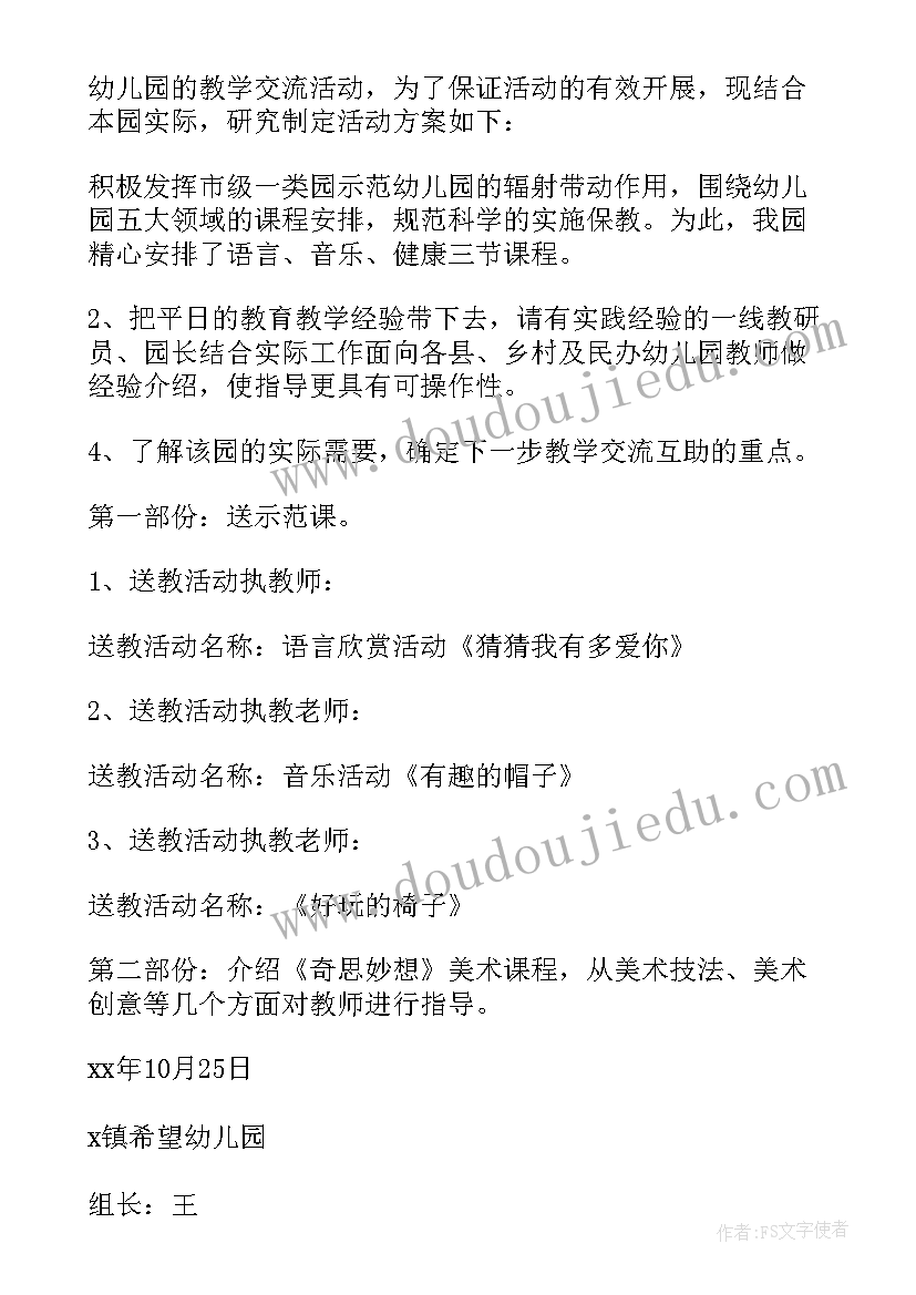 2023年送教下乡活动总结(大全5篇)