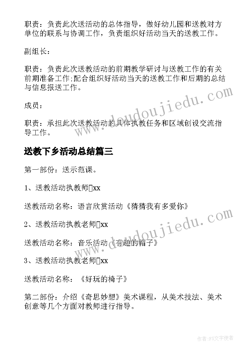 2023年送教下乡活动总结(大全5篇)