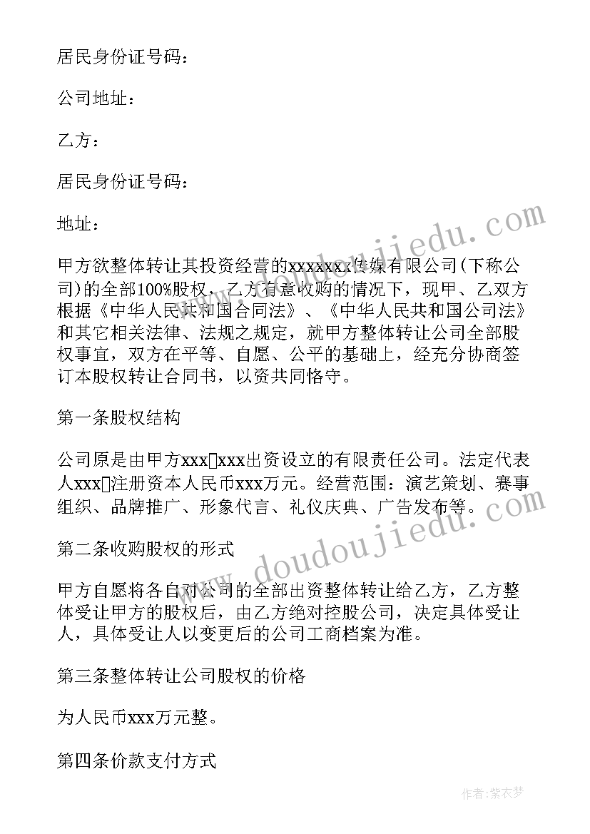 合伙人转让股份应办理手续 公司整体转让合同(实用8篇)